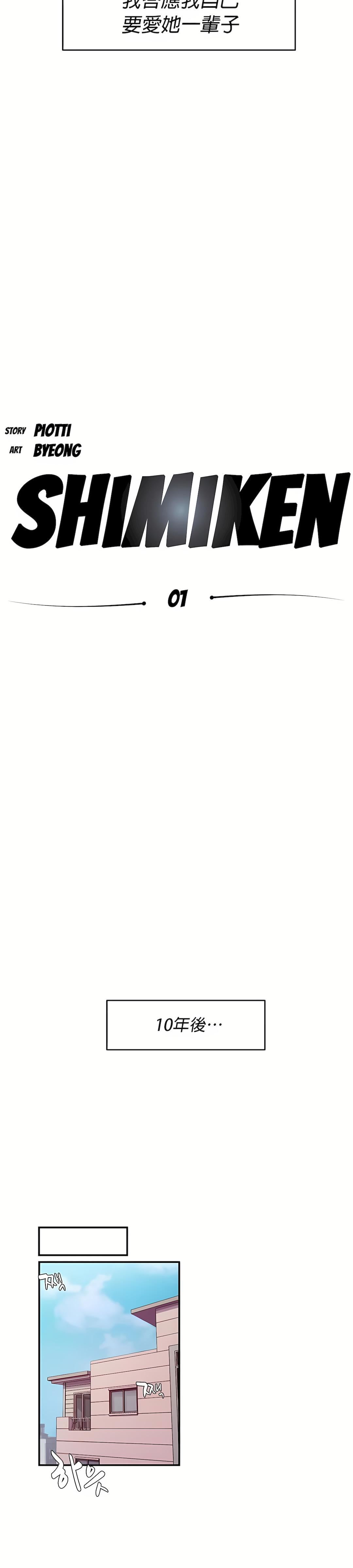 清水健救救我第1话