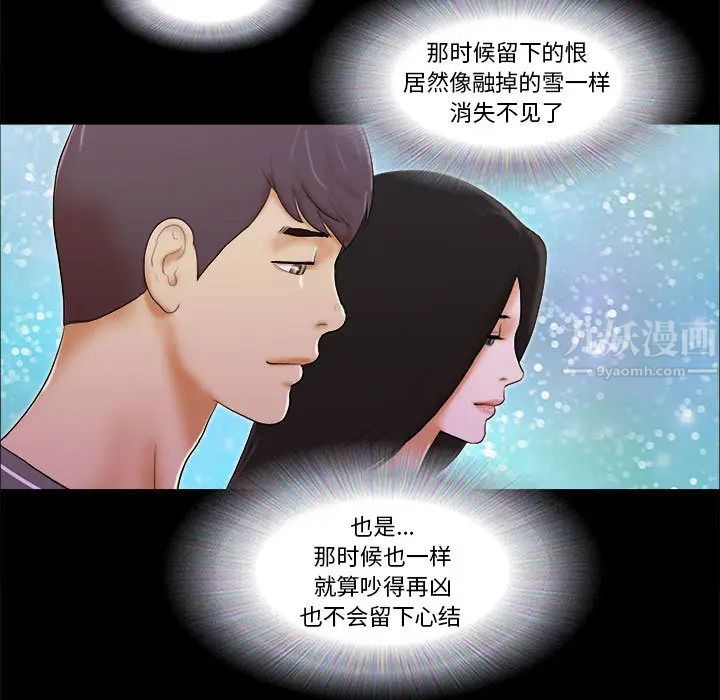 前任的陷阱第2话