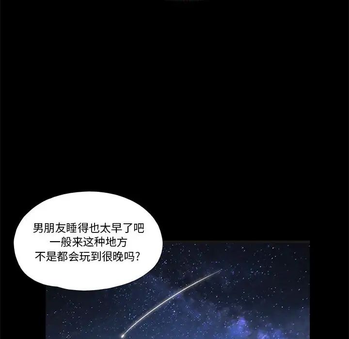 前任的陷阱第2话