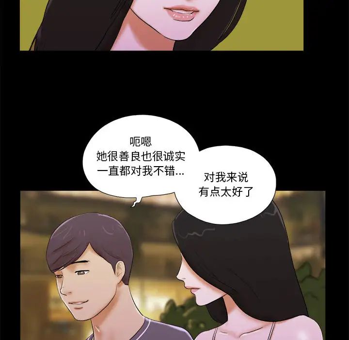 前任的陷阱第2话