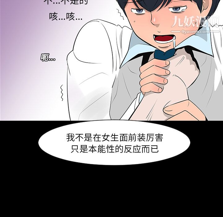 每天忍耐的男人第12话