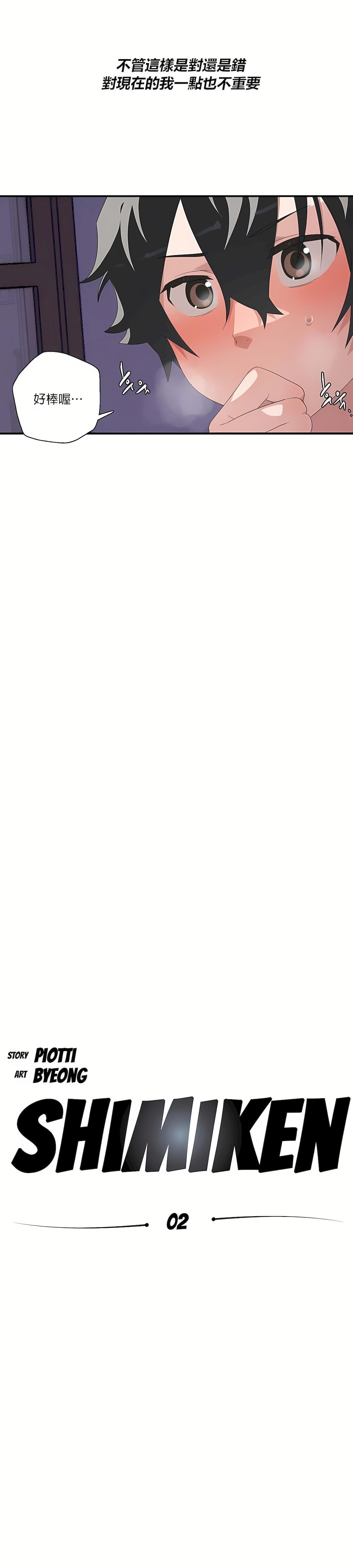 清水健救救我第2话