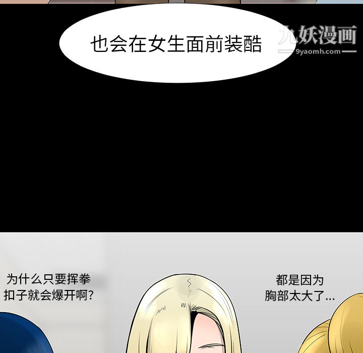 每天忍耐的男人第13话