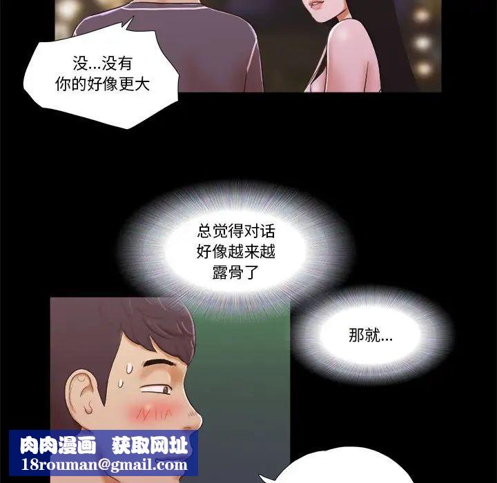 前任的陷阱第3话