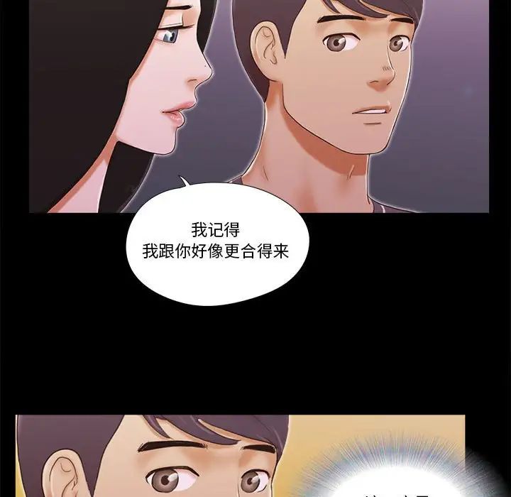 前任的陷阱第3话