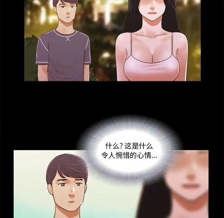 前任的陷阱第3话