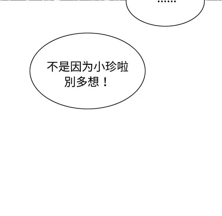 美人为馅第15话