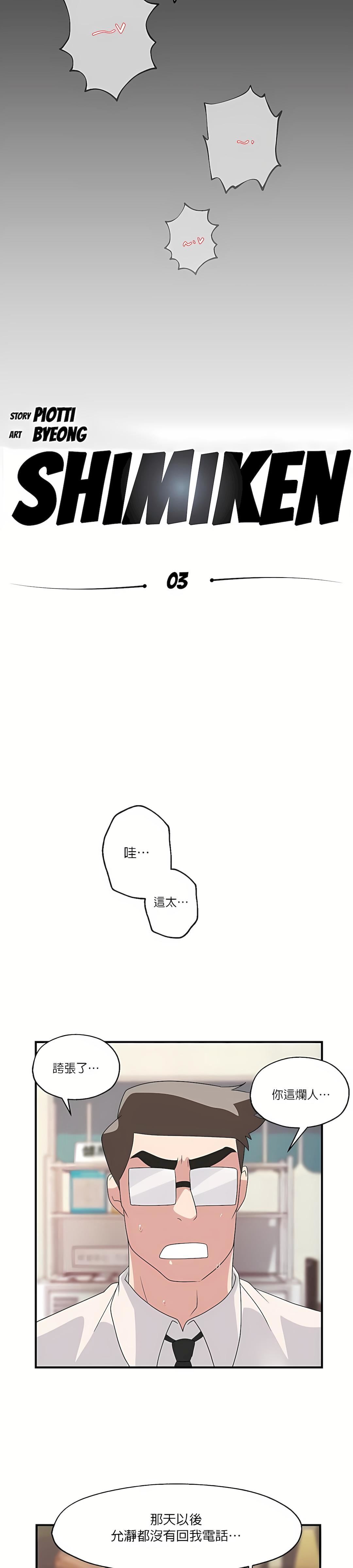 清水健救救我第3话