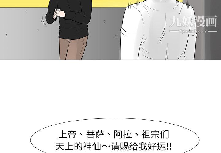 每天忍耐的男人第14话