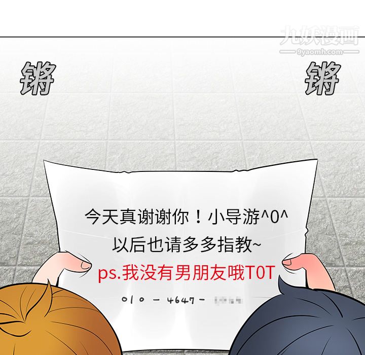 每天忍耐的男人第14話