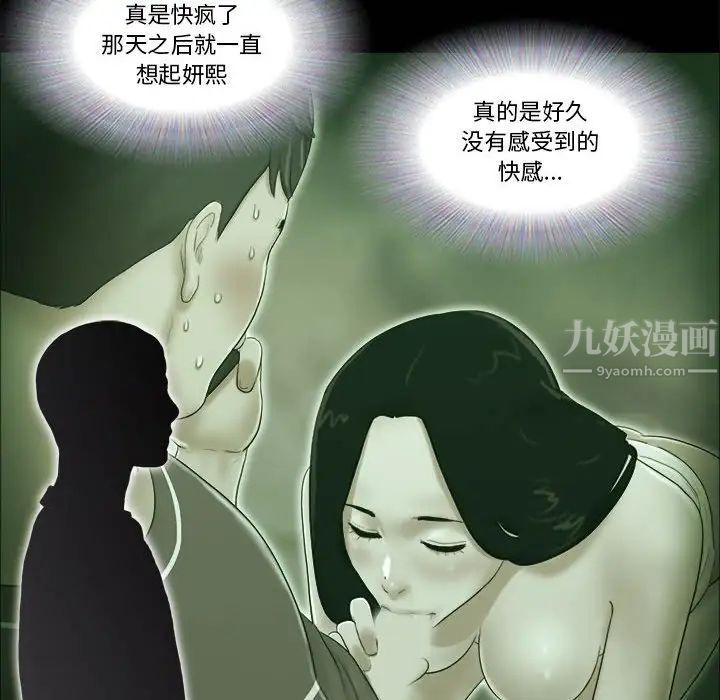 前任的陷阱第4话