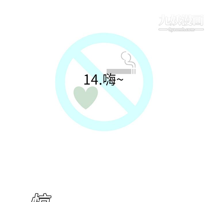 每天忍耐的男人第14话