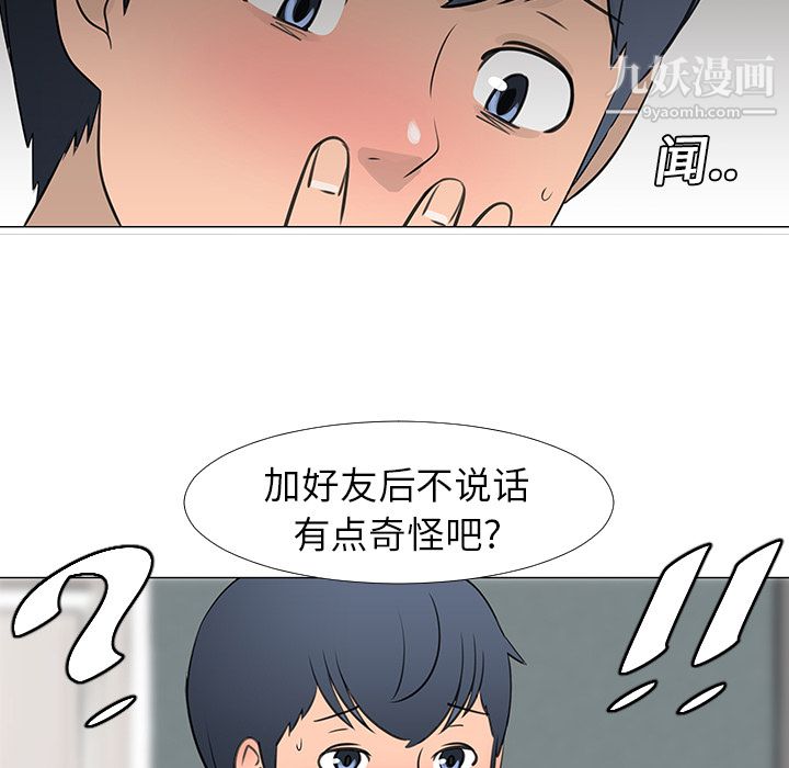 每天忍耐的男人第14話