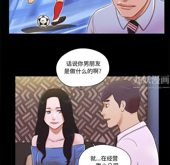 前任的陷阱第5话