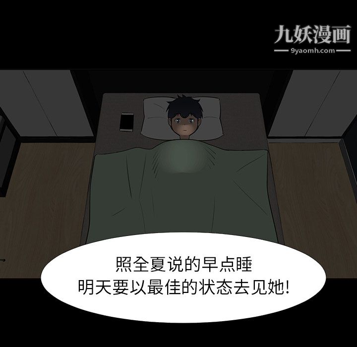 每天忍耐的男人第14话