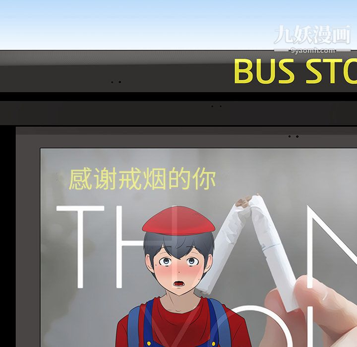 每天忍耐的男人第15話