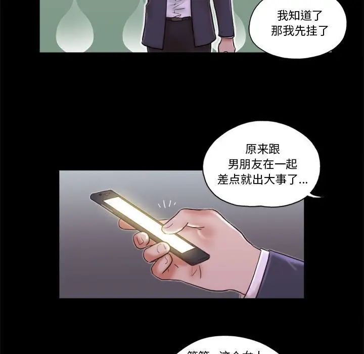 前任的陷阱第6话