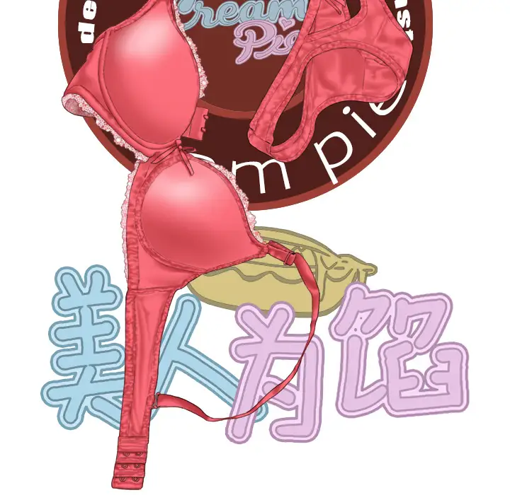 美人为馅第15话