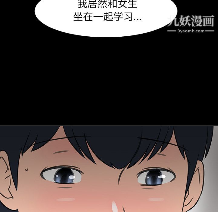 每天忍耐的男人第15话