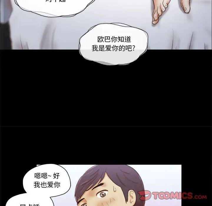 前任的陷阱第6话