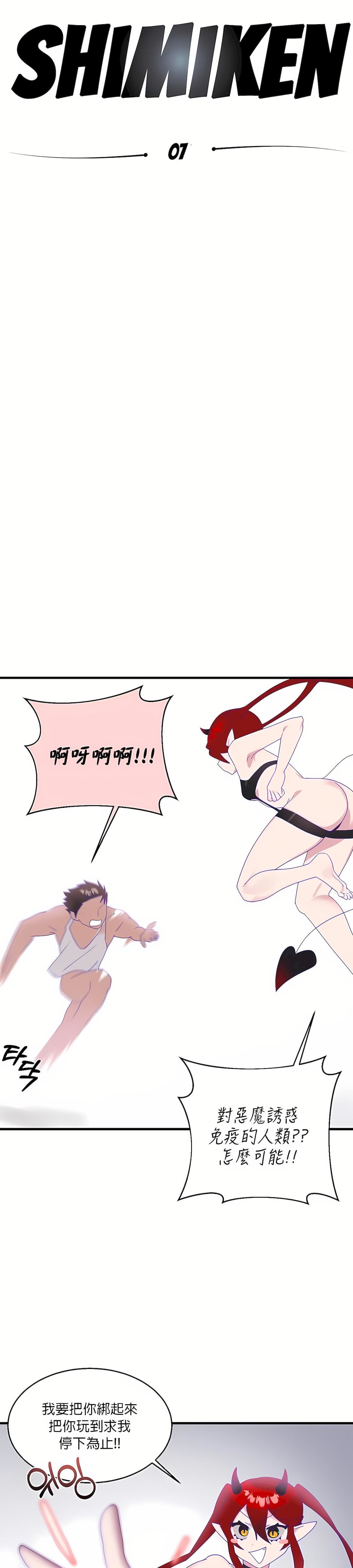 清水健救救我第7话