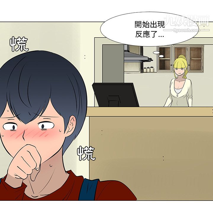 每天忍耐的男人第16话