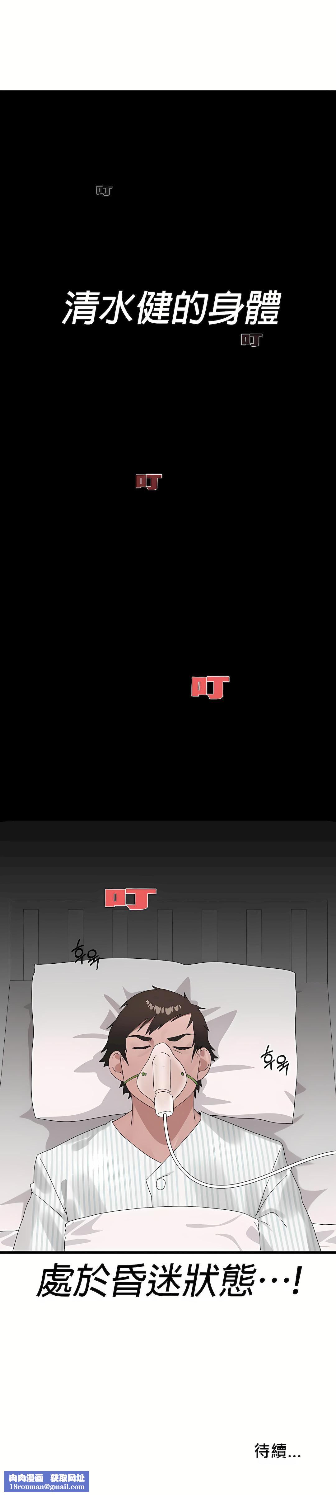 清水健救救我第7话