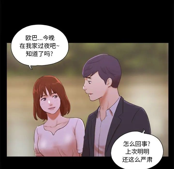 前任的陷阱第8话