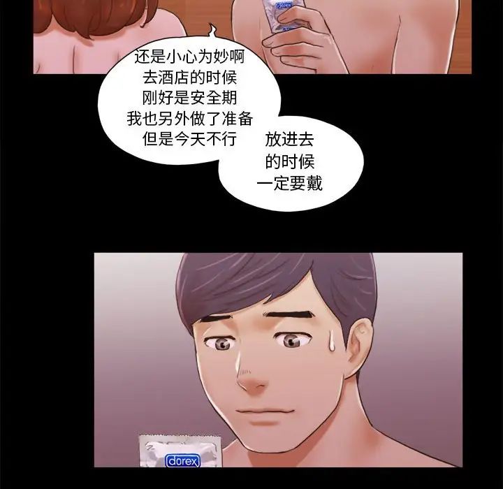 前任的陷阱第8话