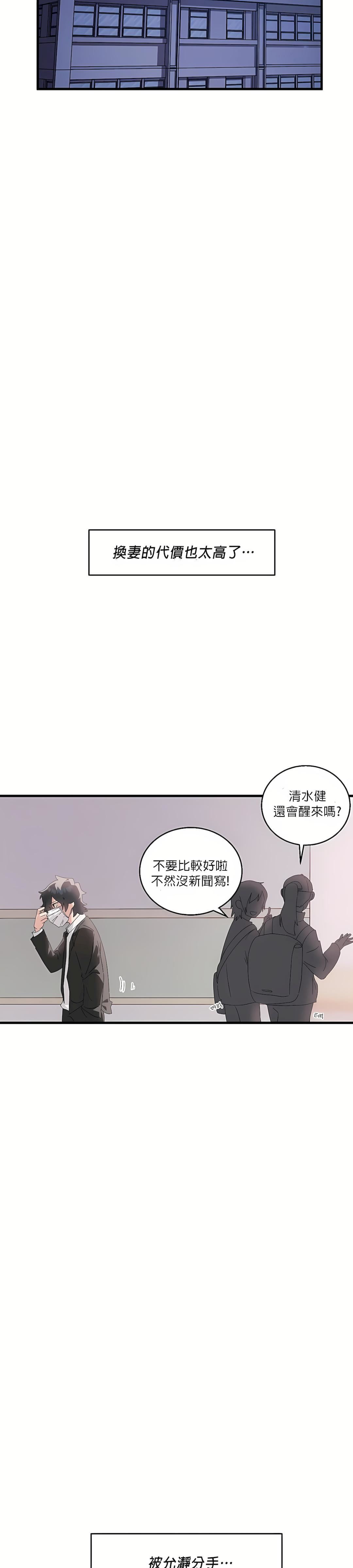 清水健救救我第8话