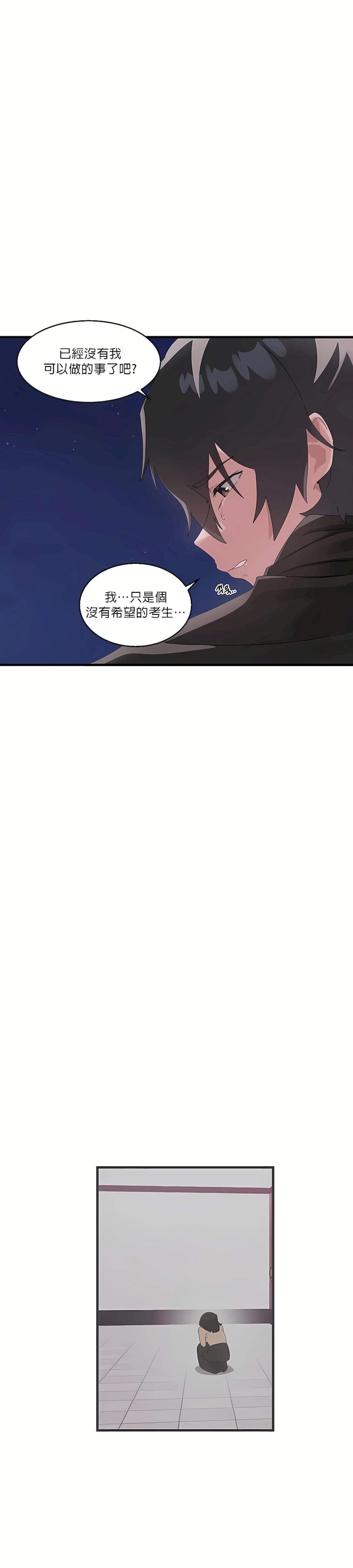 清水健救救我第8话