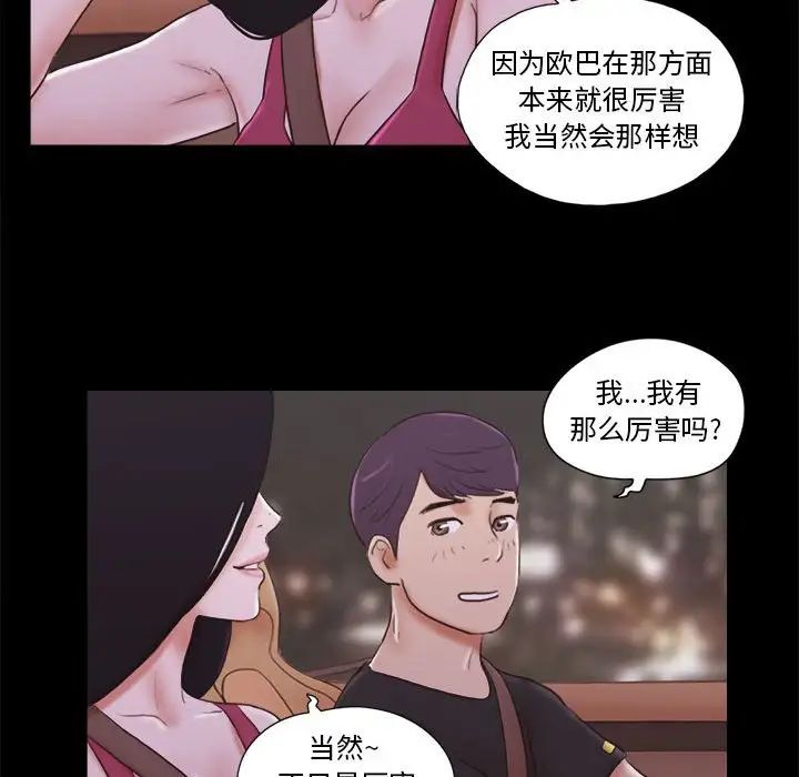 前任的陷阱第9话