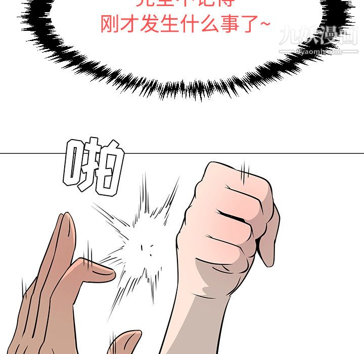 每天忍耐的男人第17话