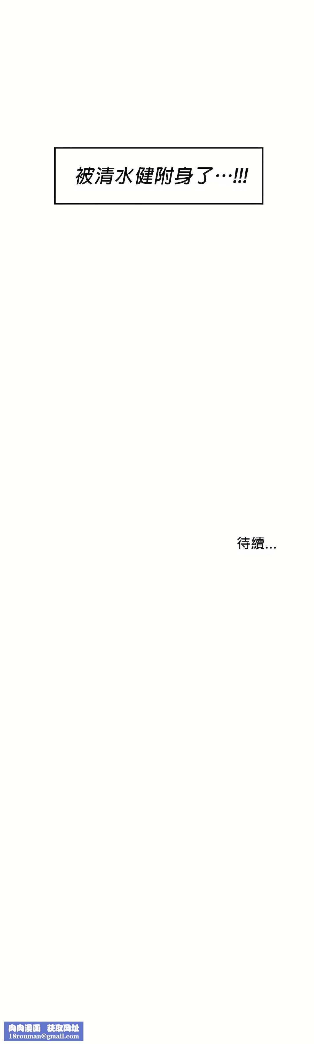 清水健救救我第11话