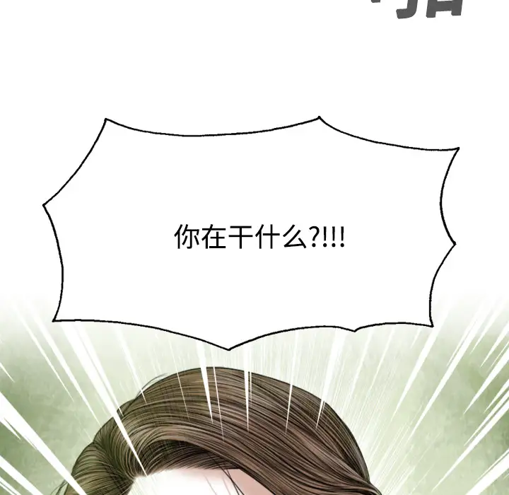 美人为馅第17话