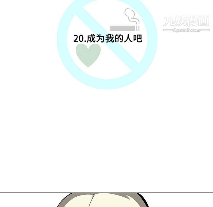 每天忍耐的男人第20話