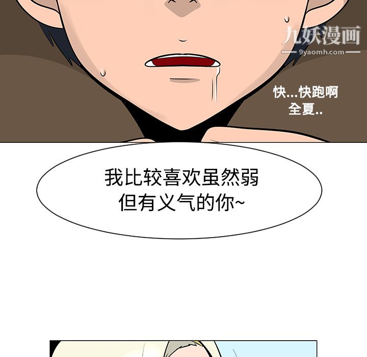 每天忍耐的男人第20话