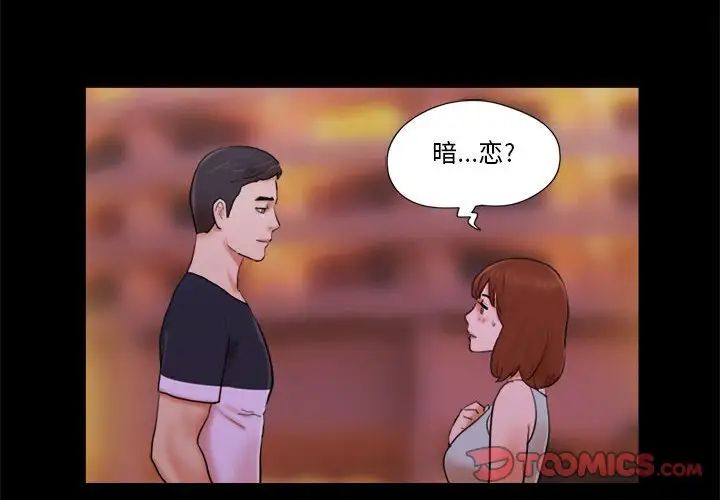 前任的陷阱第15话