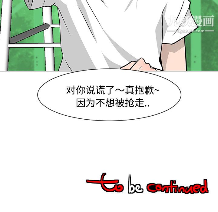 每天忍耐的男人第21话