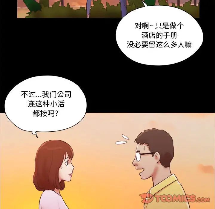 前任的陷阱第16话