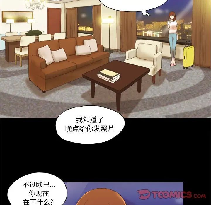 前任的陷阱第16话