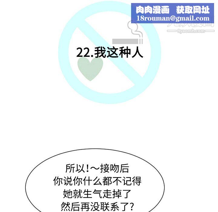 每天忍耐的男人第22話