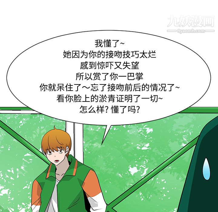 每天忍耐的男人第22话