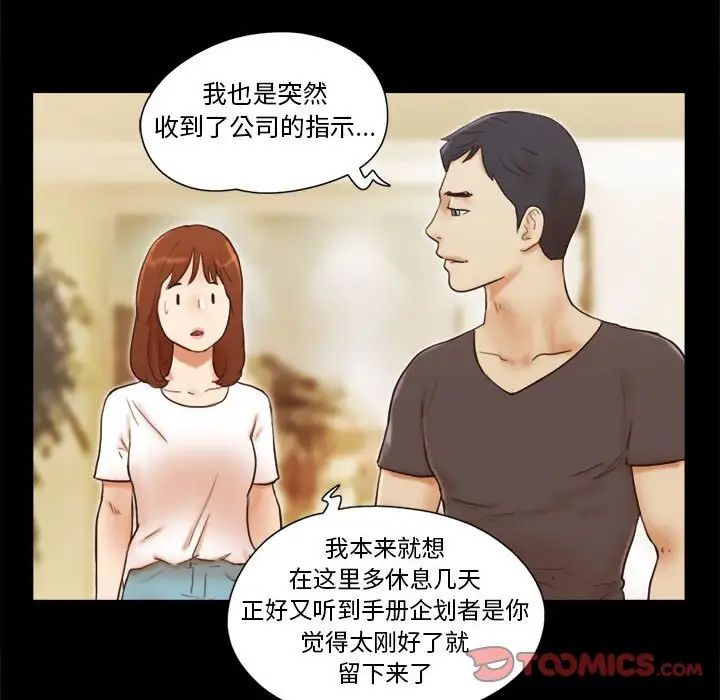 前任的陷阱第17话