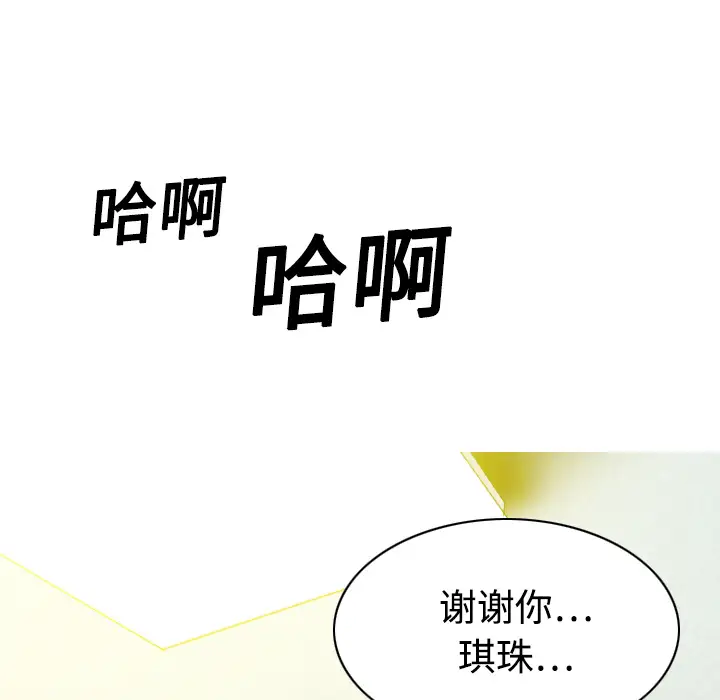 美人为馅第18话