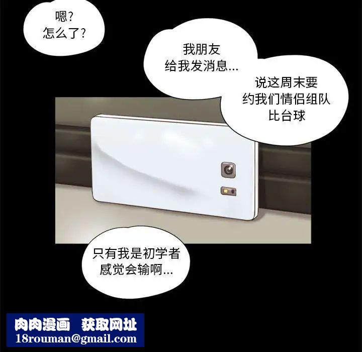 前任的陷阱第17话