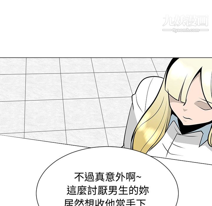 每天忍耐的男人第23话