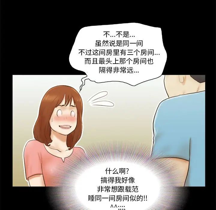 前任的陷阱第18话