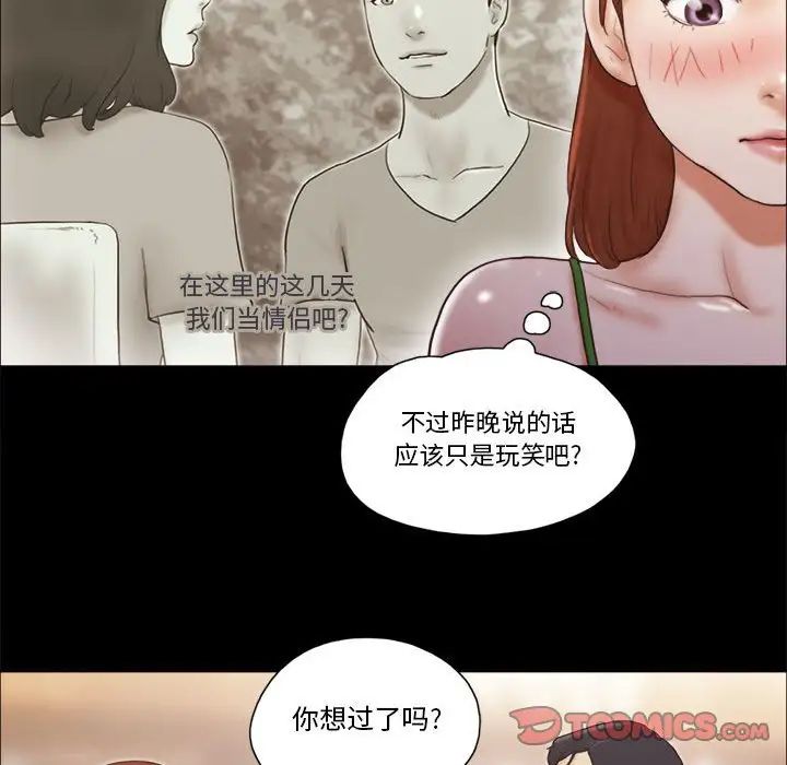 前任的陷阱第18话