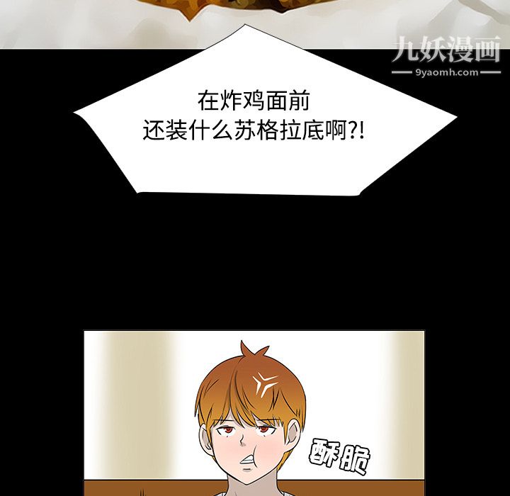 每天忍耐的男人第23話